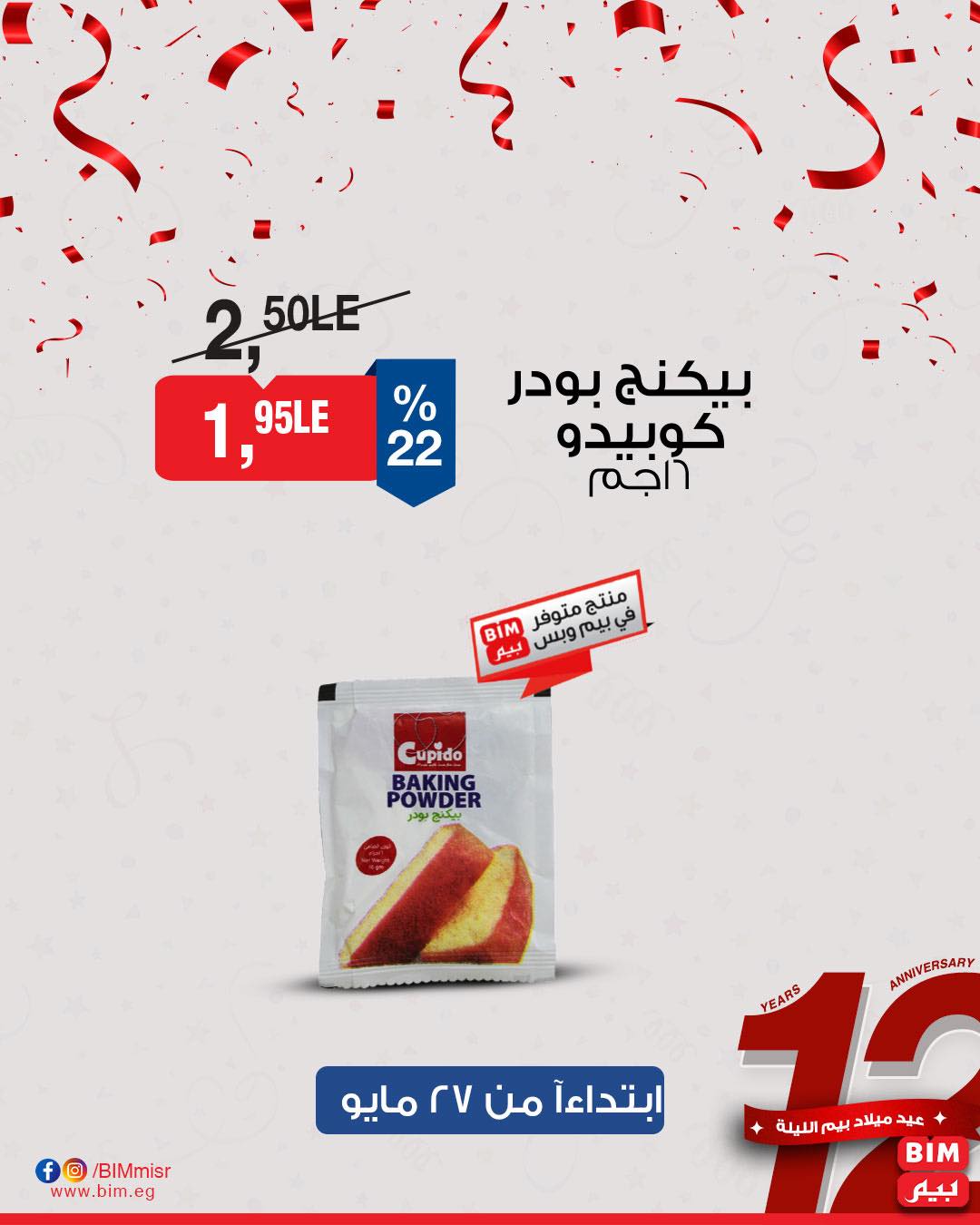 bim offers from 26may to 26may 2025 عروض بيم من 26 مايو حتى 26 مايو 2025 صفحة رقم 21